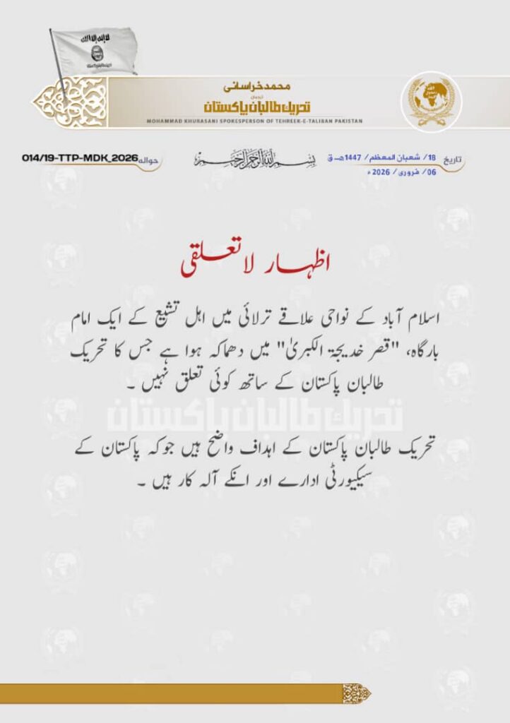 "د تحریک طالبان پاکستان رسمي اعلامیه ښيي چې د اسلام‌اباد په ترلایي کې د امام بارګاه پر برید سره دوی هیڅ تړاو نه لري؛ ډله غواړي خپل فعالیتونه روښانه کړي او ټینګار کوي چې د مذهبي ځایونو خونديتوب د دوی د کړنو څخه بهر دی."