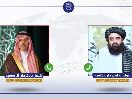 د افغانستان او سعودي عربستان د بهرنیو چارو وزیرانو ترمنځ ټیلیفوني خبرو کې د دوه‌اړخیزو اړیکو پیاوړتیا او د سیمه‌ییزې سولې لپاره پر همکارۍ ټینګار وشو